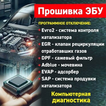 компьютерная диагностика грузовой: Компьютерная диагностика, Промывка, чистка систем автомобиля, Регулярный осмотр автомобиля, с выездом