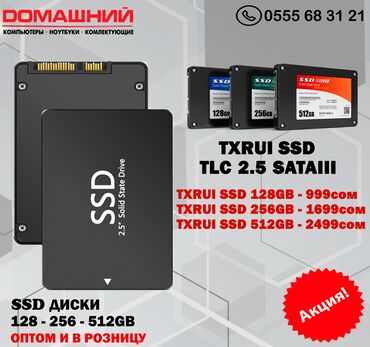 жесткие диски satai: В наличии SSD ДИСК - TXRUI SSD TLC 2.5 SATAIII TXRUI SSD 128GB -