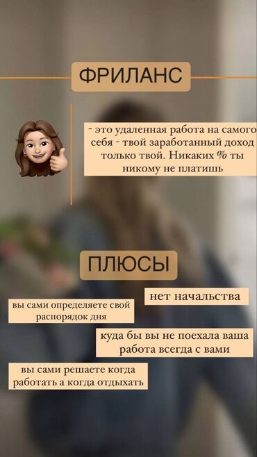 требуется ученик: Фриланс: •свободный график •сам себе хозяин •с 11лет •1-2 часа •в