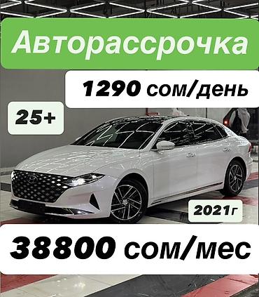 Hyundai Grandeur: 2021 г., 3 л, Автомат, Газ, Седан lalafo.kg да Hyundai Grandeur: 2021 г., 3 л, Автомат, Газ, Седан