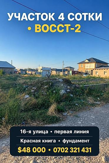 участок куплю: 4 соток, Для строительства, Красная книга, Тех паспорт, Договор купли-продажи — 1