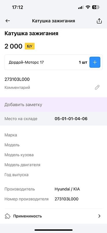 oem: Катушка зажигания Hyundai/KIA Оригинальная катушка зажигания для — 4