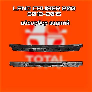 200: Абсорбер заднего бампера для Toyota Land Cruiser 200 (2012–2015) ⚠️ — 1