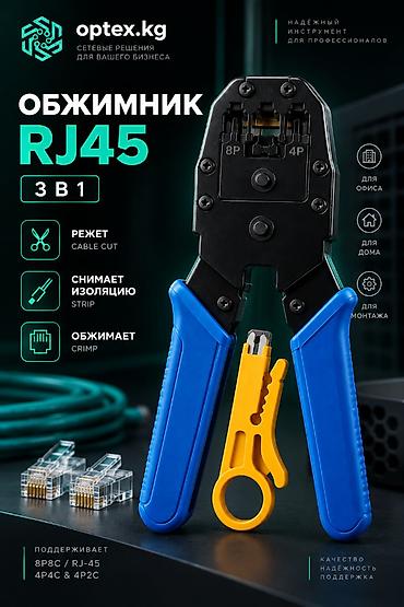 Обжимник RJ45 W319 — кримпер для сетевого кабеля Многофункциональный