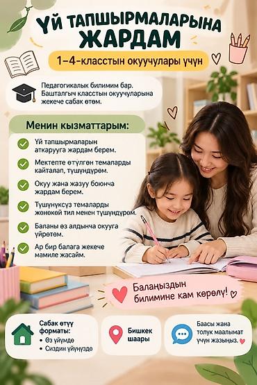 Репетиторы: Требуется Репетитор Неполный рабочий день — 1