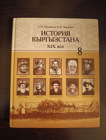 Китептер жана журналдар: Дүйнөлүк тарых, 7-класс, Колдонулган, Өзү алып кетүү — 3