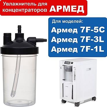 Кислородные концентраторы: Стакан для кислородных концентраторов, все виды, трубки от аппарата к — 3