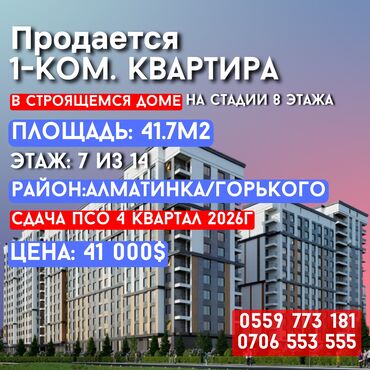 1 комнатная квартира в оше: 1 комната, 42 м², Элитка, 7 этаж