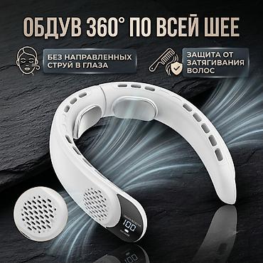 вентилятор на шею: Вентилятор Портативный, Безлопастной — 4