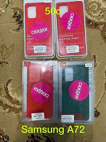 Чехлы: ПРОДАЮТСЯ АБСОЛБТНО НОВЫЕ ЧЕХЛЫ НА РАЗНЫЕ МОДЕЛИ У ВСЕХ СОСТОЯНИЕ — 13