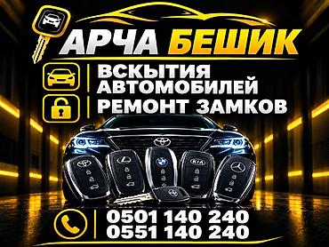 Авто-ключей вскрытия “АЧКЫЧ-KG”. - Полный спектр работ по ключам