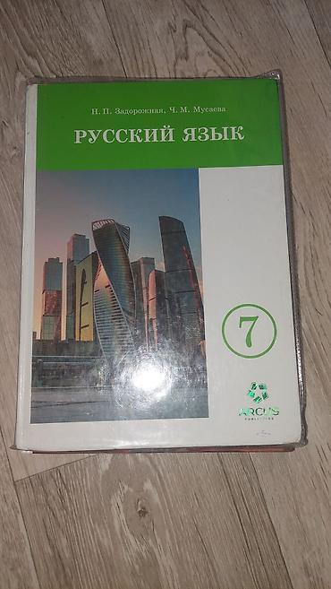 Книги и журналы: Комплект школьных учебников (КР) Состав: - Русский язык, 6 класс — Н — 4
