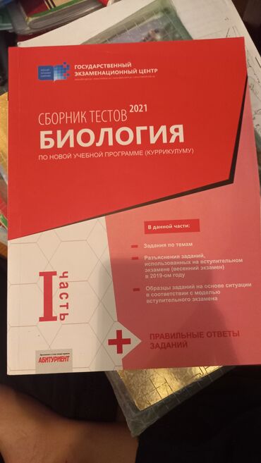 Asia: Biologiya Testlər 7-ci sinif, Anar İsayev, DİM, 1-ci hissə, 2023 il