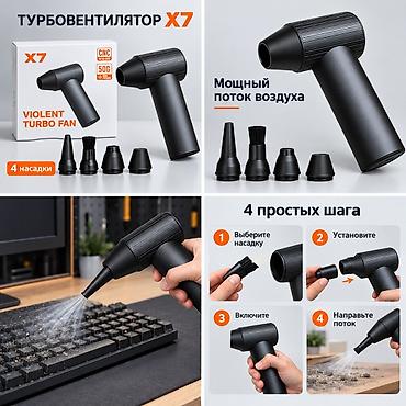 Турбовентилятор X7 — компактный ручной Турбовентилятор X7 — мощный