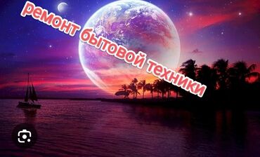 холодильник б у куплю: Ремонт бытовой техникой стиральных машинах газ пилта Аристон духовка