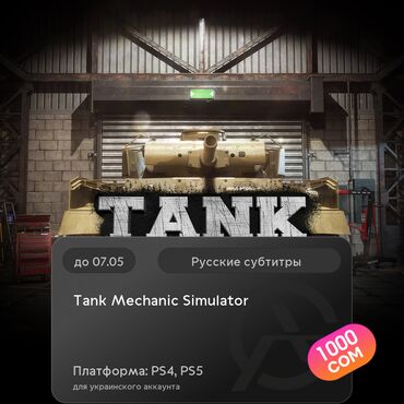Игры для PlayStation: ЗАГРУЗКА ИГРЫ: Tank Mechanic Simulator (PS4, PS5)