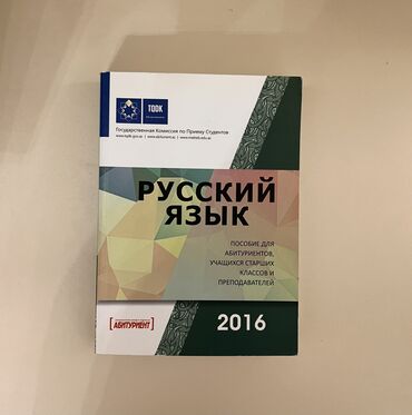 rus dili 9: Rus dili kitabı (2016) kitabın içində rus dilinin qaramatikasını