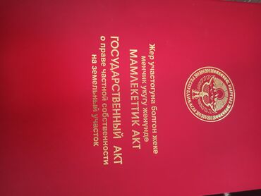 бишкек продаю дом село дордой 2: 943 соток, Для строительства, Красная книга, Тех паспорт