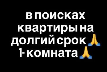 сдаю квартиру долгосрочно собственник: Ищу 1‑комнатную квартиру для долгосрочной аренды. Пожелания: - аренда