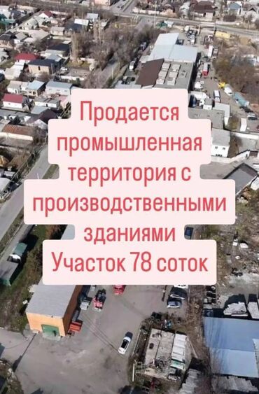 старый автовокзал продажа домов: Продаю Цех, Действующий, 4000 м²