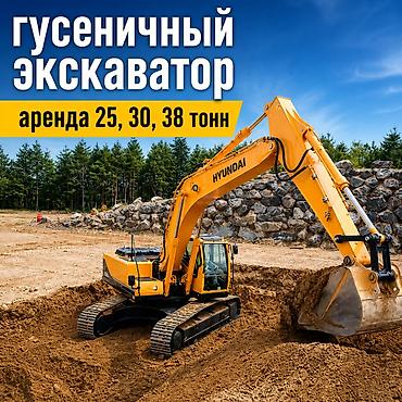 Услуги гaбаритного гуceничного экскавaтоpа 25, 30, 38 тонн! Любaя at lalafo.kg Услуги гaбаритного гуceничного экскавaтоpа 25, 30, 38 тонн! Любaя