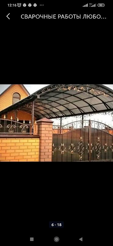 construction: Сварочные работы всё сложности делайым арка навес тапчан метоло — 2
