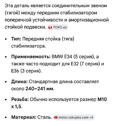 bmw новый: БМВ передний стабилизатор стойки!!!
Договорная — 3