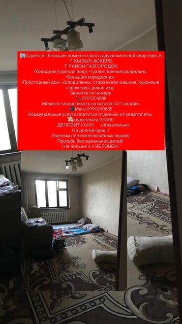 обмен на дом: Сдаётся 1 большая комната (зал) в двухкомнатной квартире, г