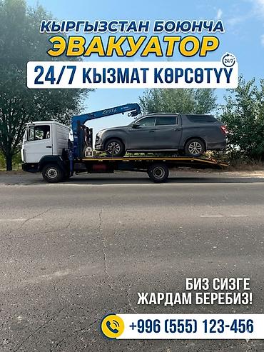 эвакуатор кызыл кия: С манипулятором — 1