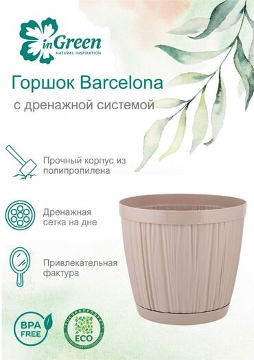цветы доставка: Горшок для цветов с фиксируемым поддоном InGreen коллекция Barcelona