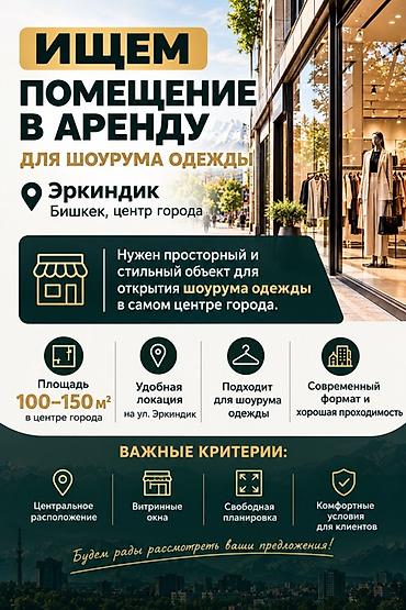 зонты для кафе: Ищем помещение в аренду для шоурума одежды. Локация: Бишкек, центр — 1