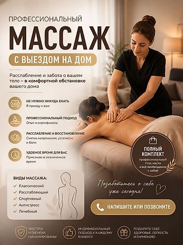 для осанки: 🚘На выезд 🌿 Массаж – забота о вашем теле и душе 💆‍♀ Классический — 1