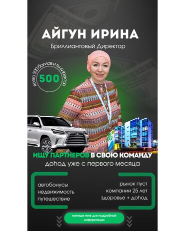 сетевой маркетинг в кыргызстане: САМЫЙ ТРЕНДОВЫЙ БИЗНЕС 21 ВЕКА* 🤩 Приглашаю вас строить бизнес с