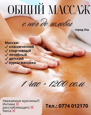 спортивная фармакология: Массаж | Балдар үчүн | Остеохондроз, Омуртка аралык грыжа, Протрузия | Консультация