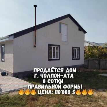куплю дом дача суу: Үй, 90 кв. м, 4 бөлмө, Кыймылсыз мүлк агенттиги, Евро оңдоо