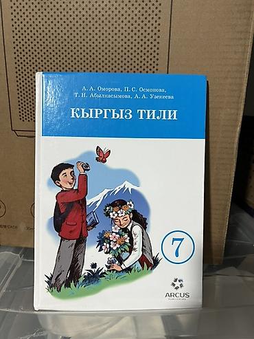 археология: Комплект школьных учебников (Кыргызстан): 1) История Кыргызстана и — 2