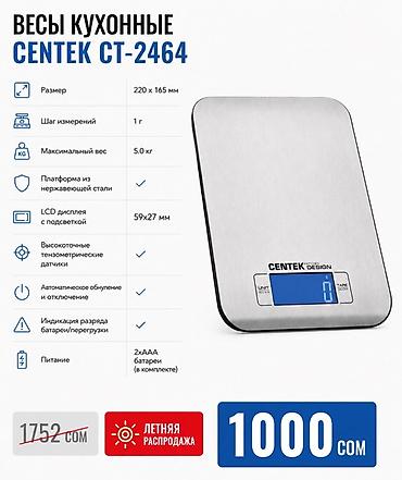 dbscar 2: Набор товаров Centek — летняя распродажа по 1000 СОМ за единицу — 3