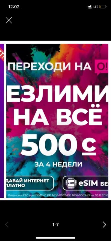 SIM-карты: Продаю сим карта о безлимит на всё