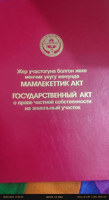 топография: 6 соток, Курулуш, Кызыл китеп — 1