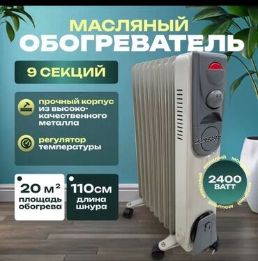 напольныц кондиционер: Масляный обогреватель Кол-во секций: 7