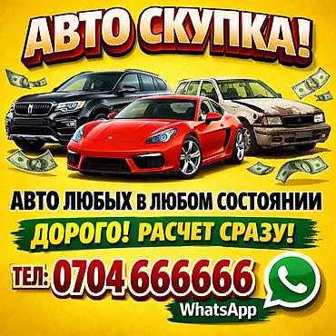 б у машины: 🔥 Срочный выкуп авто в любом состоянии 🔥 Не на ходу? Сломан мотор или — 1