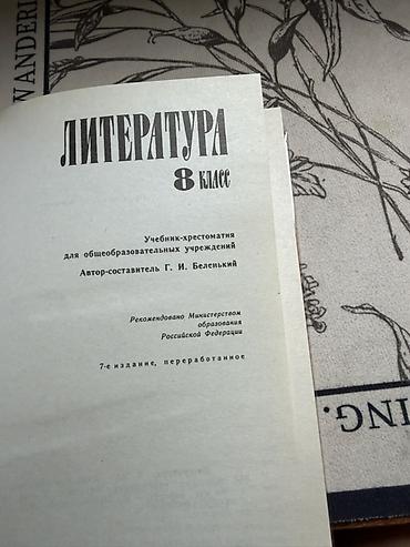 solutions upper intermediate: Учебник «Литература. 8 класс» — хрестоматия для общеобразовательных — 2