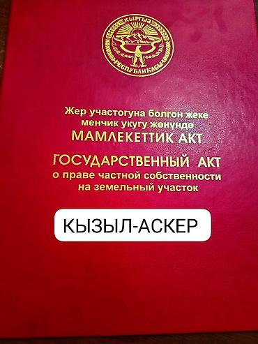 Продажа коттеджей и домов: Продается дом, район Кызыл-Аскер Цена:130000 $ *КОММУНИКАЦИИ* - — 1
