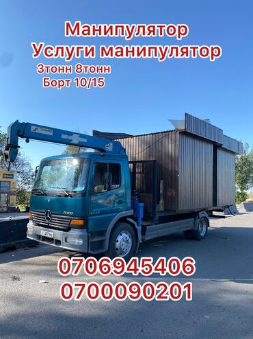газобаллонное оборудование: Манипулятор | Стрела 8 м. 3 т | Борт 10 кг