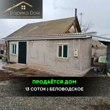 куплю дом кызыл аскер: Дом, 80 м², 4 комнаты, Агентство недвижимости