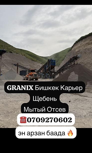 GRANIX, Бишкек 
🔥оптовый баада 
💯 Качество эн жакшы 
☎️