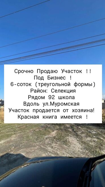 ала бука району: 6 соток, Для бизнеса, Красная книга