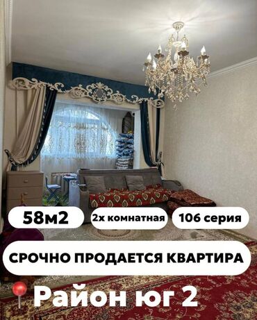 3 комнатные квартиры бишкек: 2 комнаты, 58 м², 106 серия, 3 этаж, Евроремонт