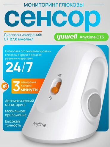 сколько стоит аппарат для измерения сахара: 🎯 Ювелл Сенсор и Трансмиттер — контроль глюкозы нового поколения