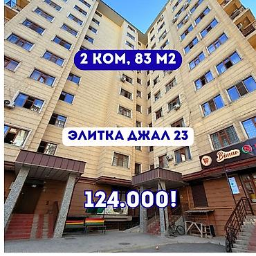 2 комнаты, 83 м², Нижний Джал (Джал-23) Элитка, 10 этаж, Евроремонт